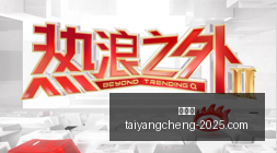 地铁站骗局,人上当,潜规则信仰,太阳城,太阳城娱乐,太阳城app,太阳城赌场
