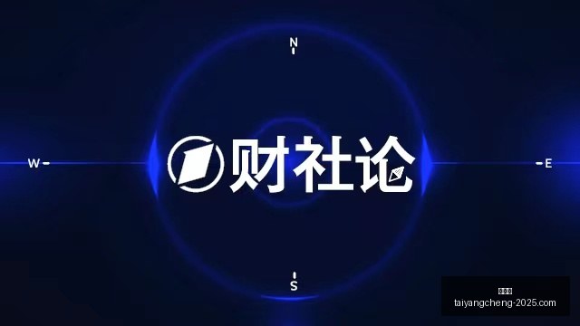 交通基建巨,头利润下滑,近两成,太阳城,太阳城娱乐,太阳城app,太阳城赌场